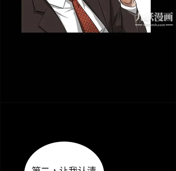 枷锁 第12话 第29页