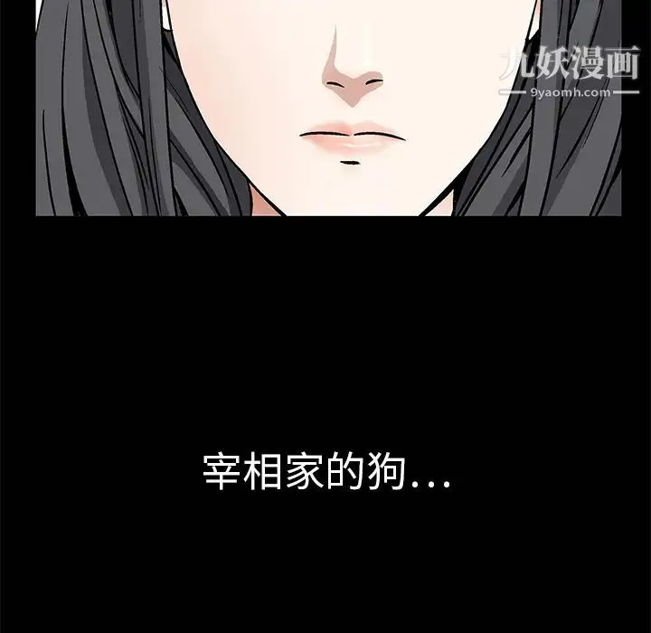 枷锁 第12话 第88页