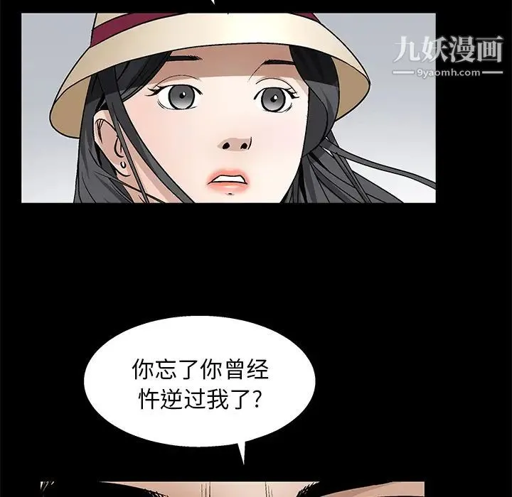 枷锁 第12话 第42页