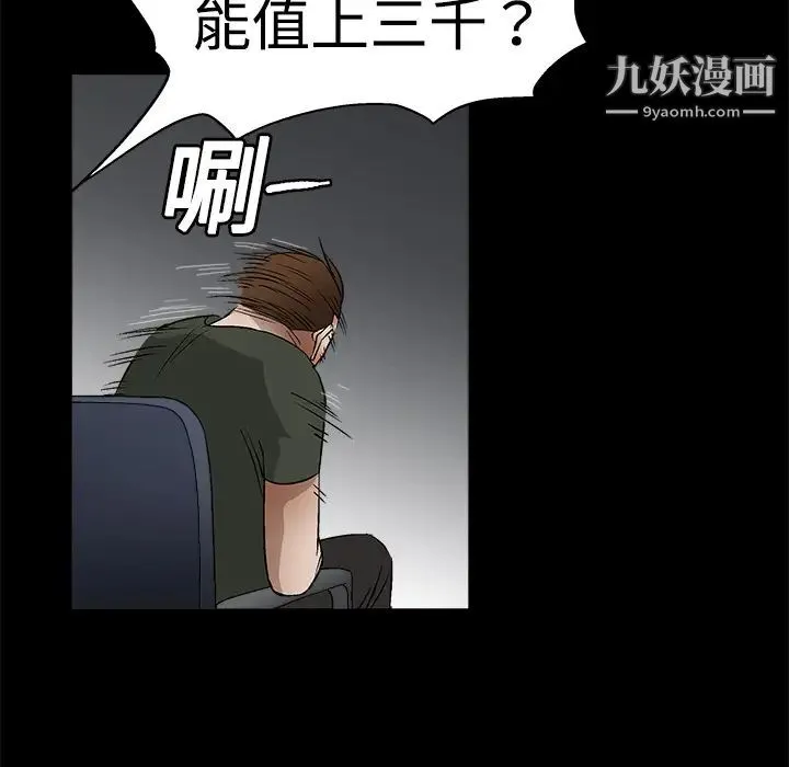 枷锁 第12话 第141页