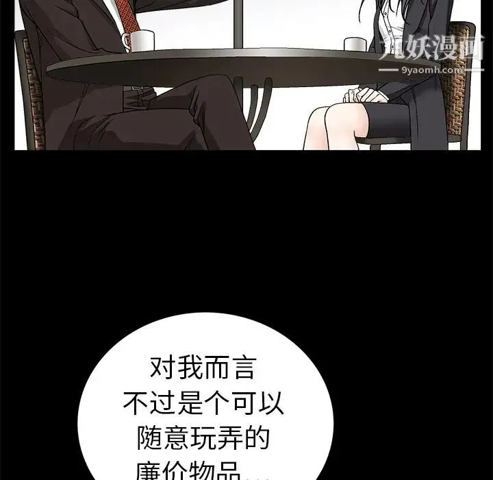 枷锁 第12话 第32页