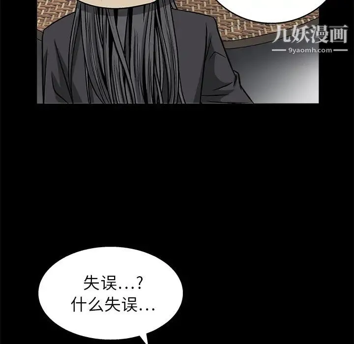 枷锁 第12话 第41页