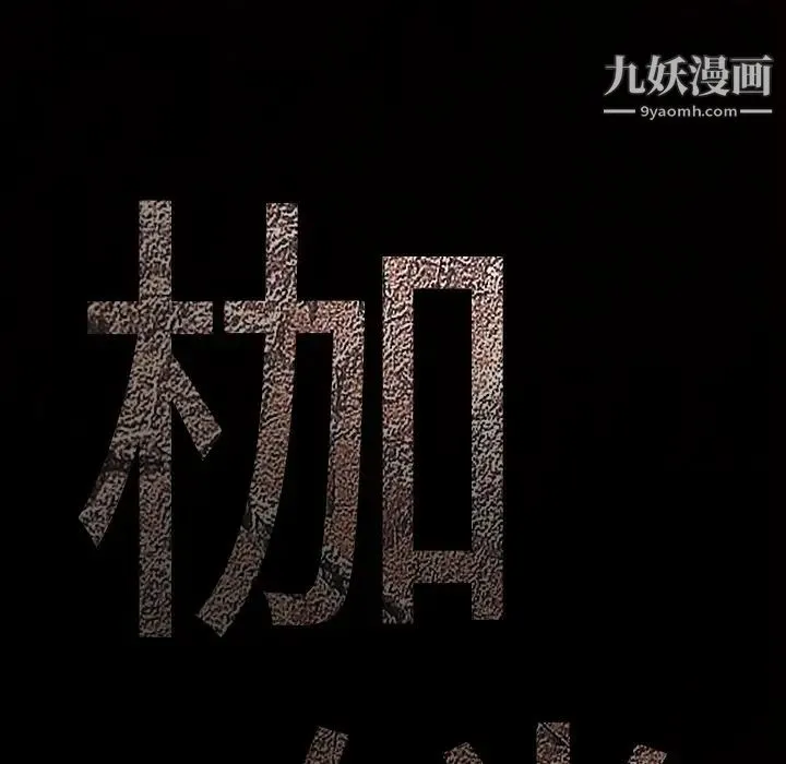 枷锁 第12话 第52页