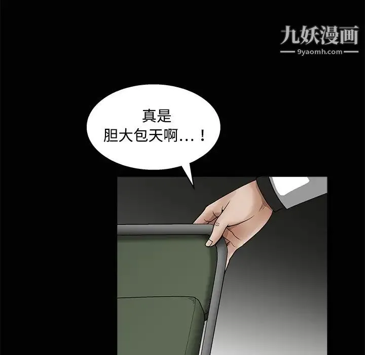 枷锁 第12话 第122页