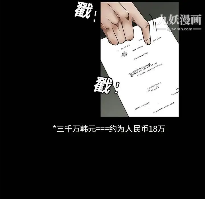 枷锁 第12话 第111页