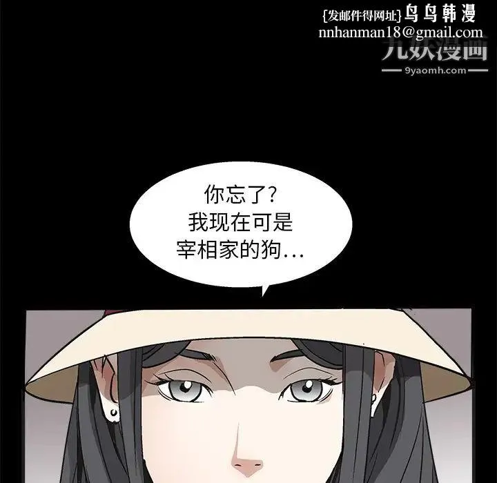 枷锁 第12话 第84页