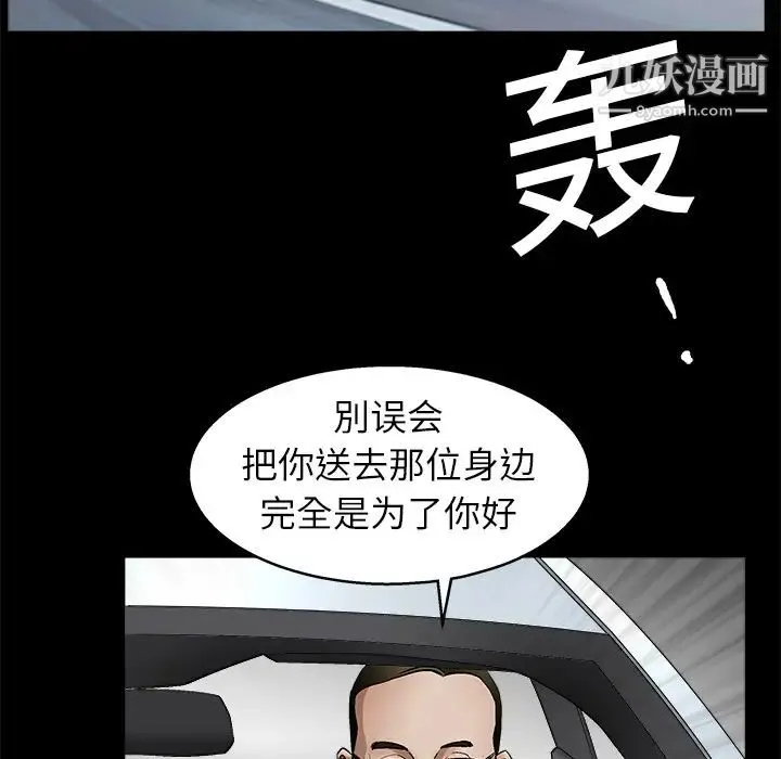 枷锁 第12话 第72页