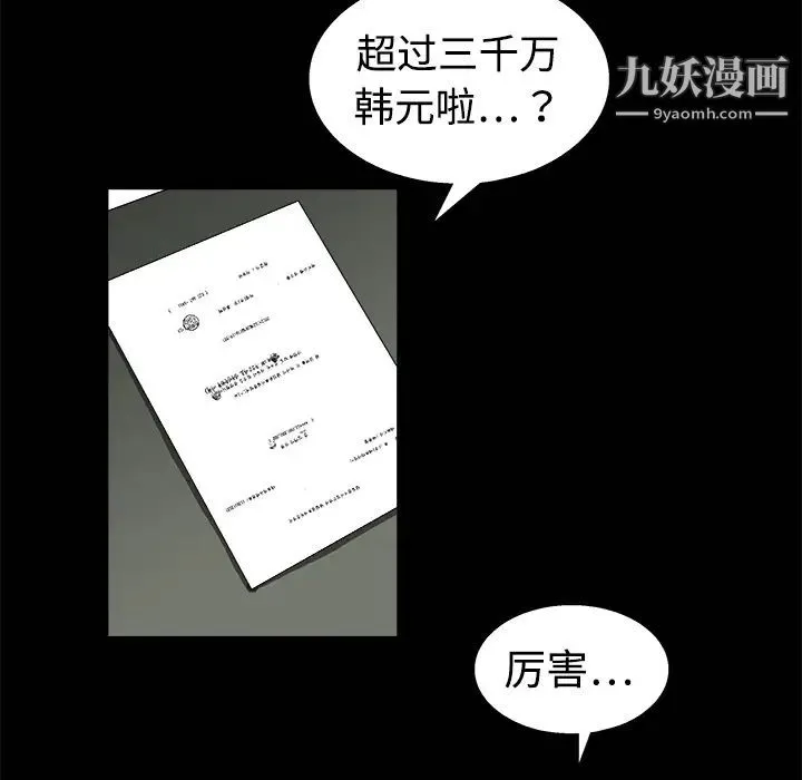 枷锁 第12话 第110页