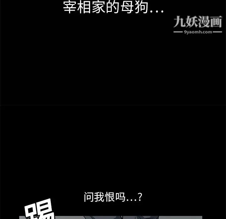 枷锁 第12话 第89页