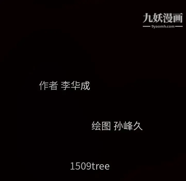 枷锁 第7话 第40页