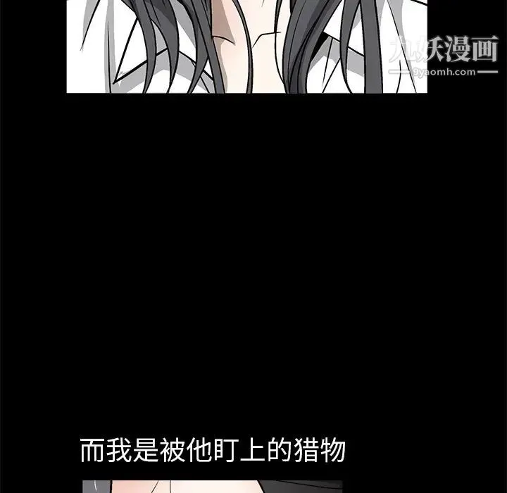 枷锁 第7话 第70页
