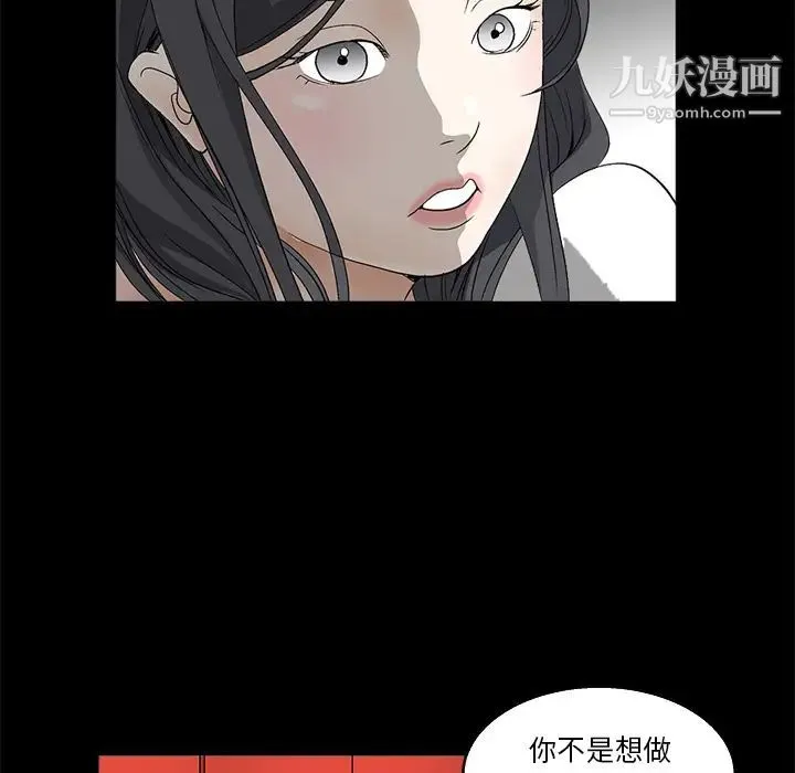 枷锁 第7话 第123页