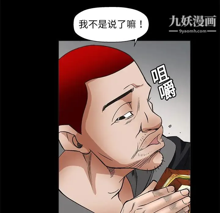 枷锁 第7话 第52页