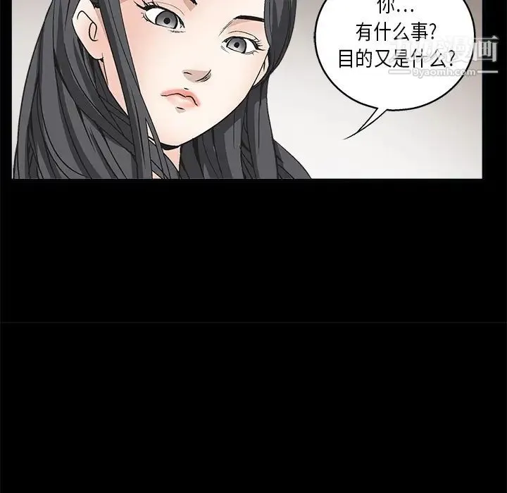 枷锁 第7话 第51页