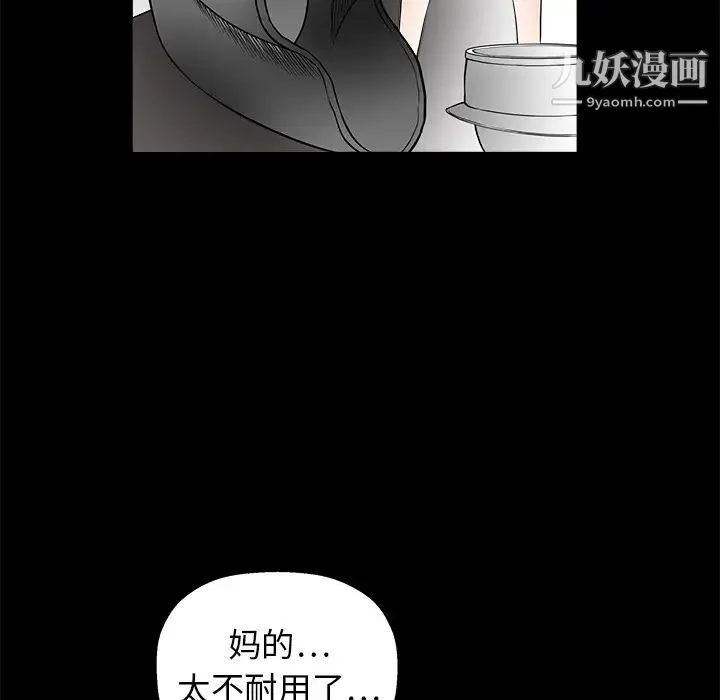 枷锁 第7话 第142页