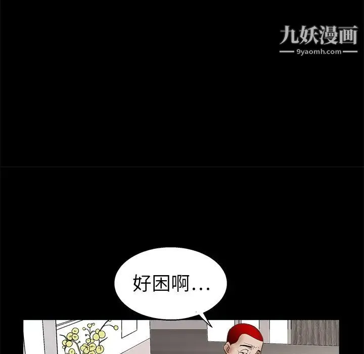 枷锁 第7话 第93页