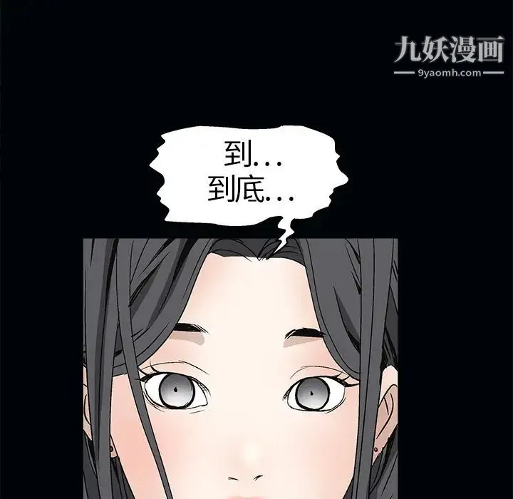 枷锁 第7话 第139页
