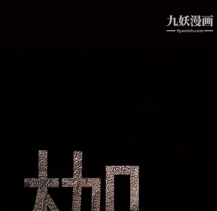 枷锁 第7话 第37页