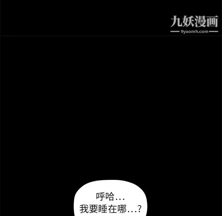 枷锁 第7话 第73页