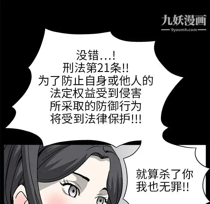 枷锁 第7话 第108页