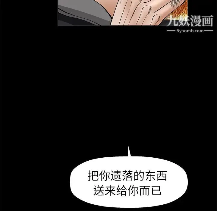 枷锁 第7话 第53页