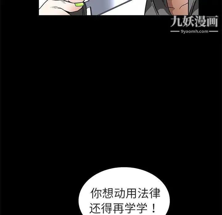 枷锁 第7话 第111页
