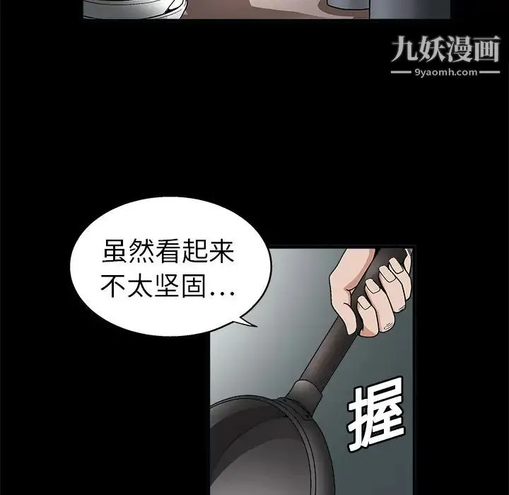 枷锁 第7话 第121页
