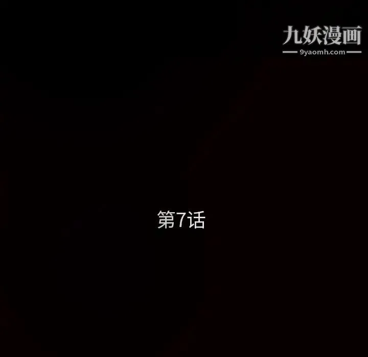 枷锁 第7话 第39页