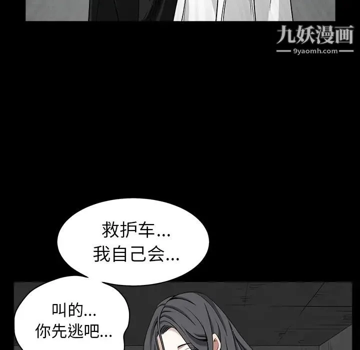 枷锁 第63话 第105页