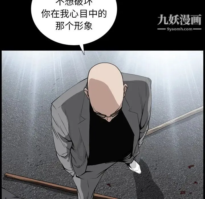 枷锁 第63话 第28页