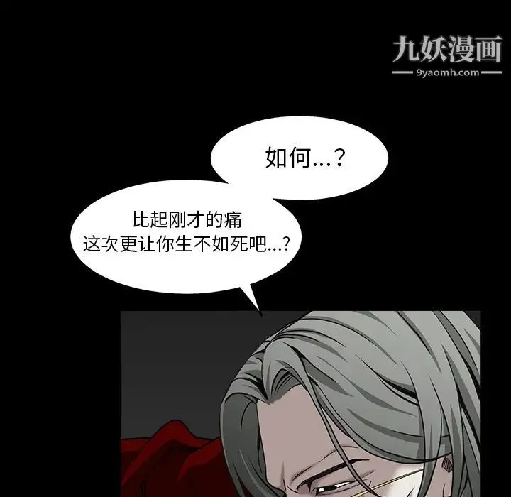 枷锁 第63话 第70页