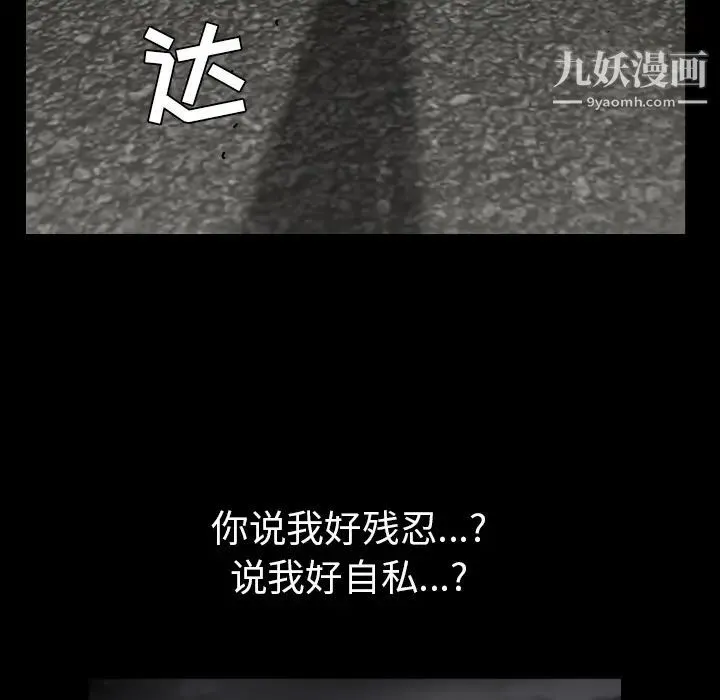 枷锁 第63话 第139页