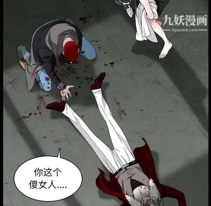 枷锁 第63话 第100页