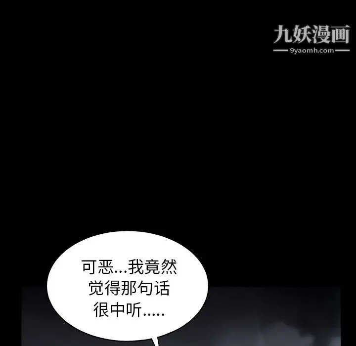 枷锁 第63话 第88页