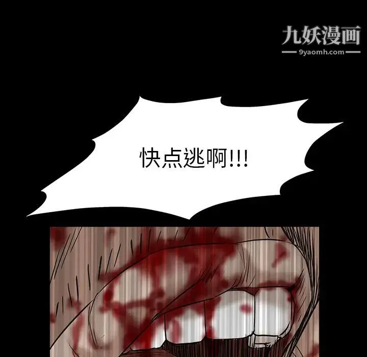 枷锁 第63话 第111页