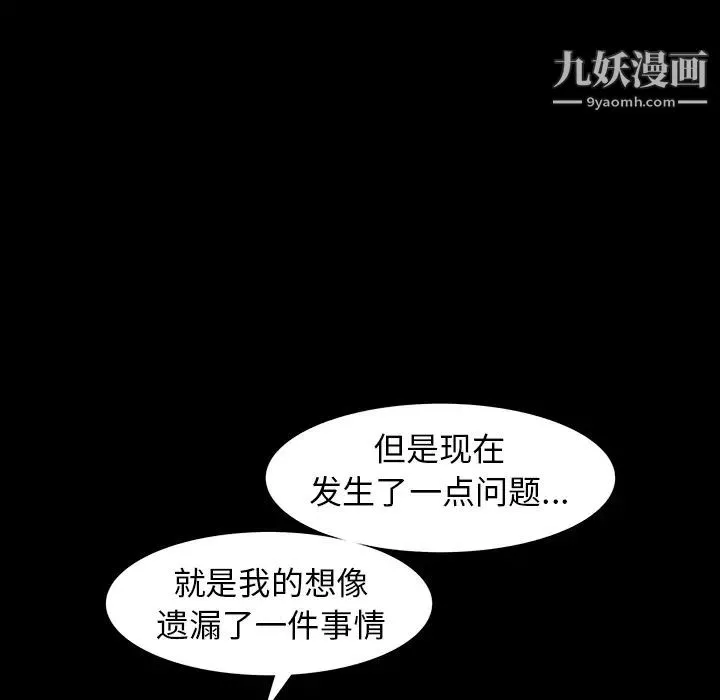 枷锁 第63话 第34页