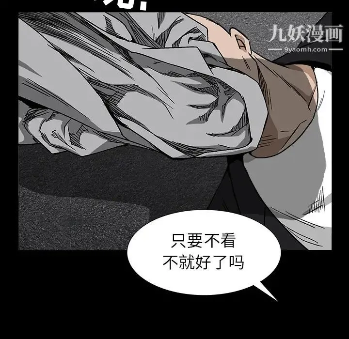 枷锁 第63话 第41页