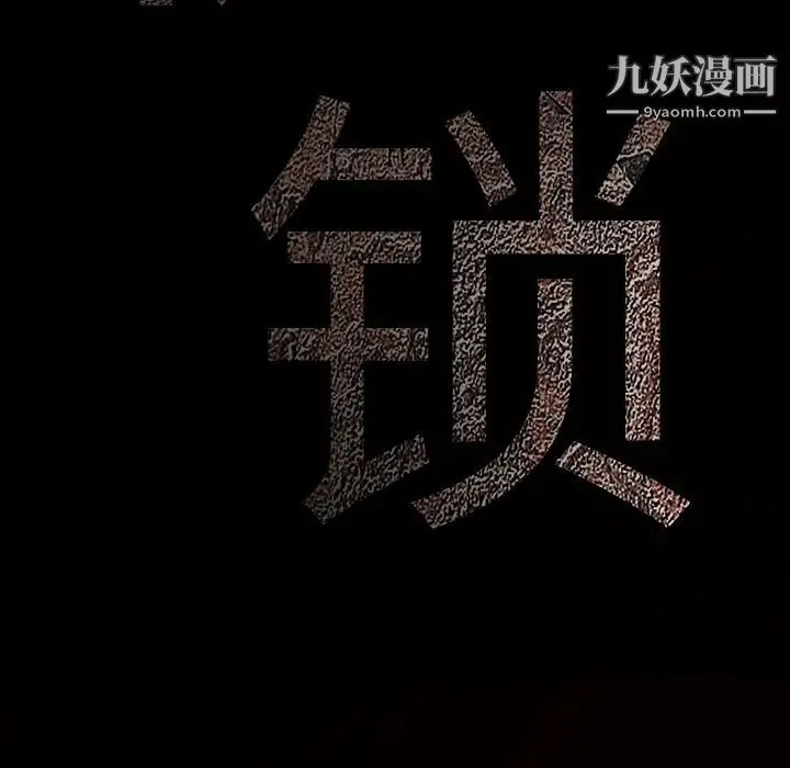 枷锁 第63话 第8页