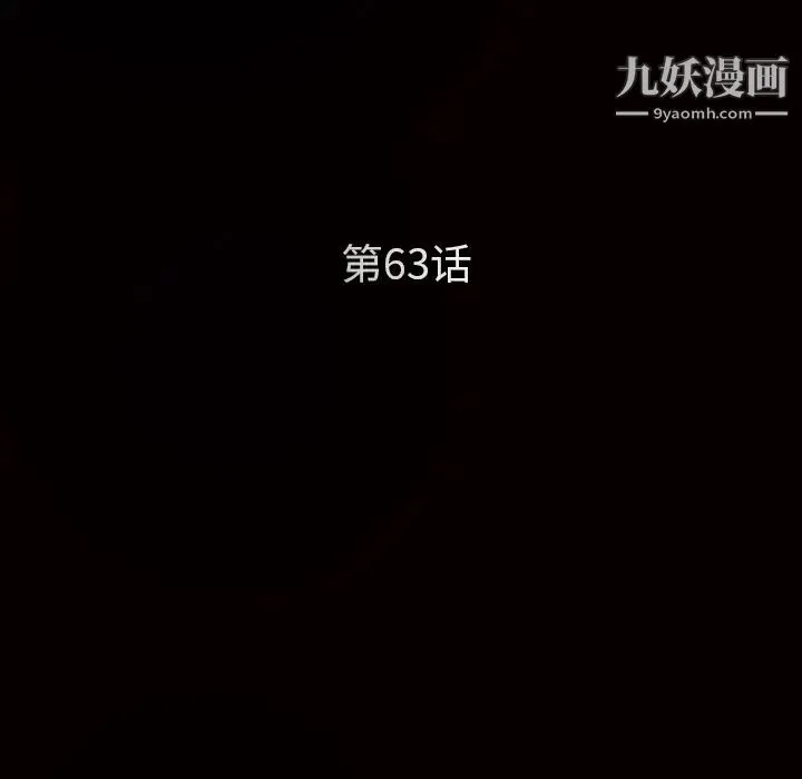 枷锁 第63话 第9页