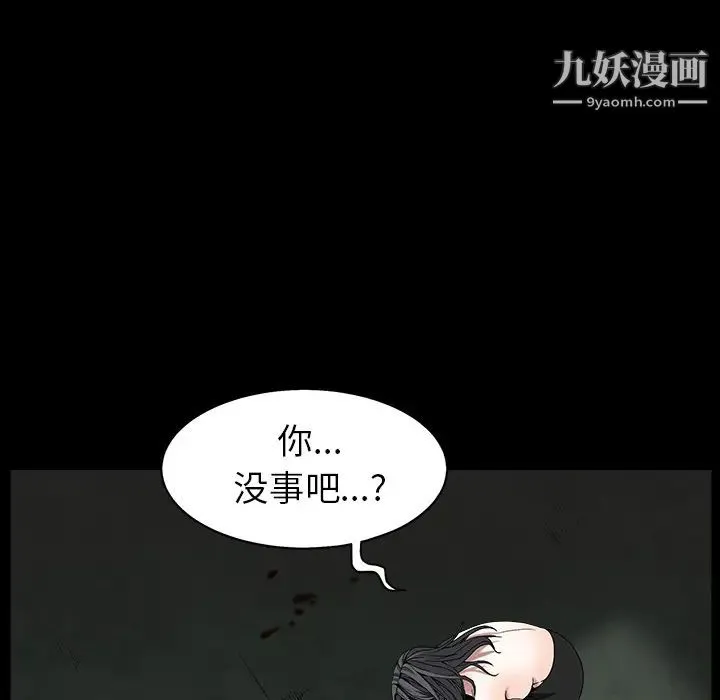 枷锁 第63话 第99页