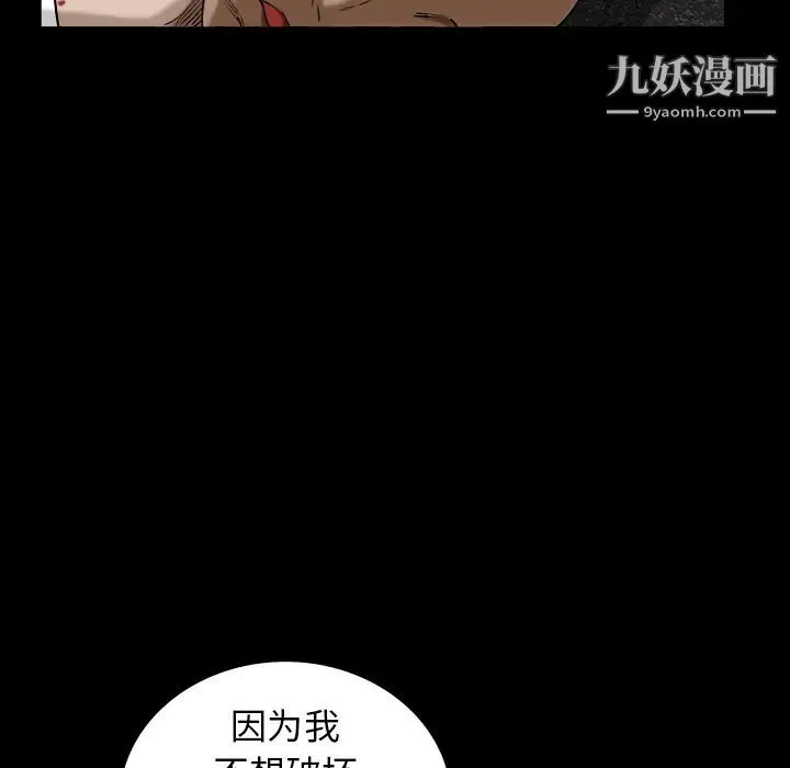 枷锁 第63话 第27页