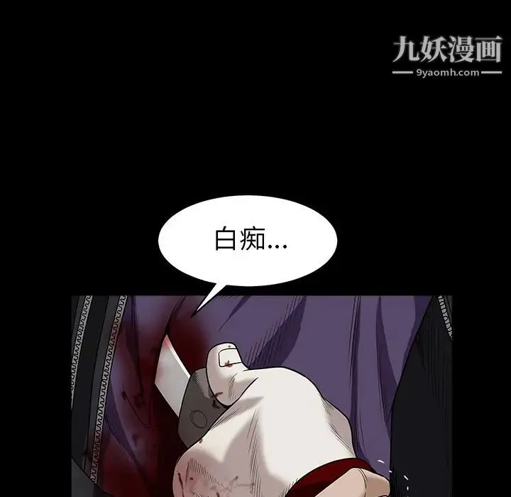 枷锁 第63话 第73页