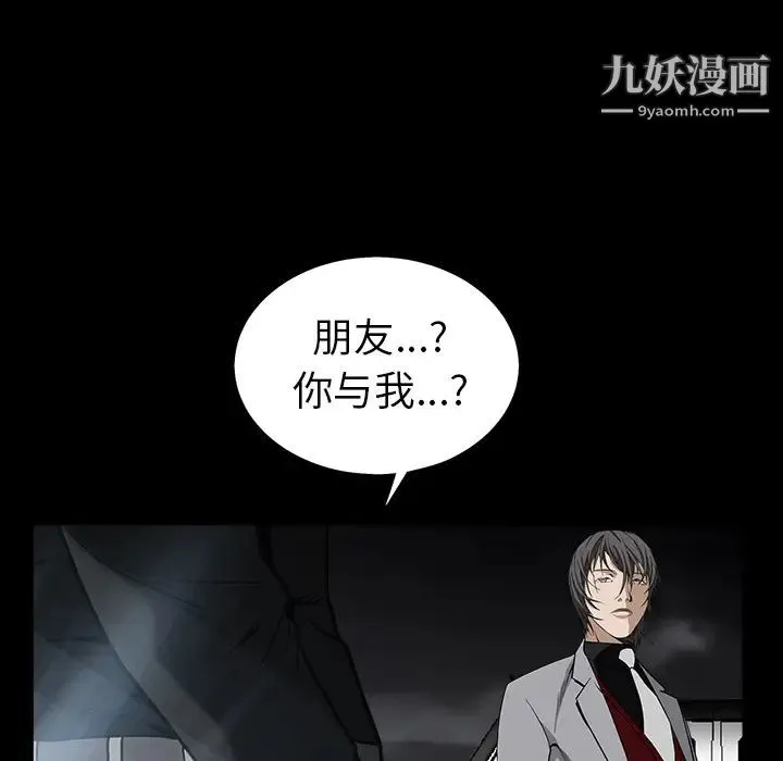 枷锁 第63话 第82页