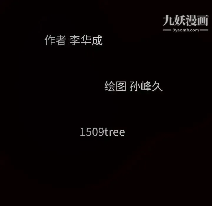 枷锁 第63话 第10页