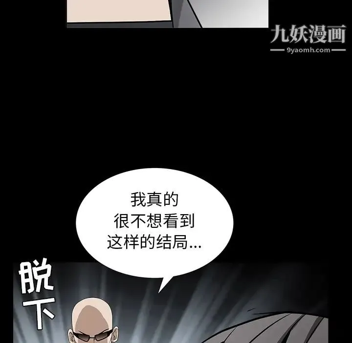 枷锁 第63话 第38页