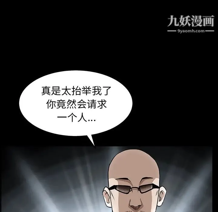枷锁 第63话 第52页