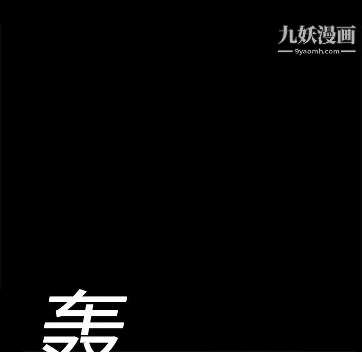 枷锁 第10话 第111页