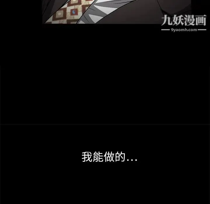 枷锁 第10话 第73页