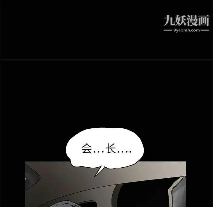 枷锁 第10话 第39页