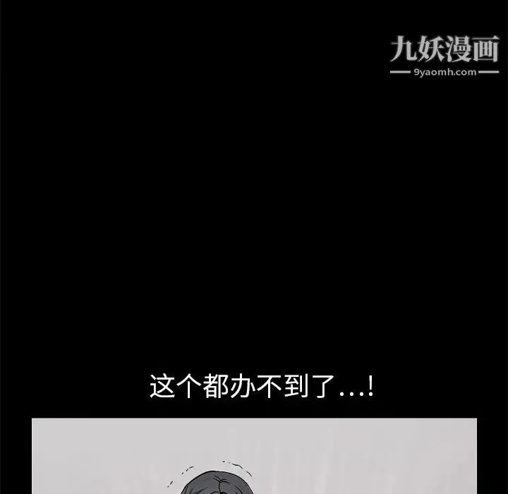 枷锁 第10话 第138页